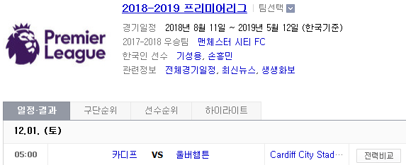 2018.11.30 EPL(프리미어리그) (카디프 vs 울버햄튼)