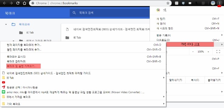 핸드폰에서 모바일 크롬 구글 검색기록 삭제 및 크롬 방문기록삭제 방법과 북마크와 인터넷 익스플로러 즐겨찾기 동기화알아보기 네이버 블로그