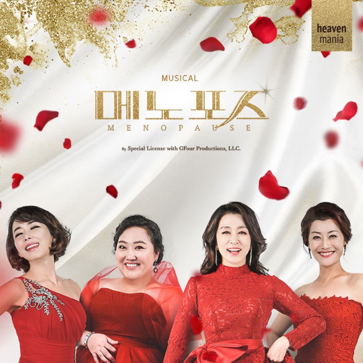  홍지민, 신효범, 황석정 출연 뮤지컬 <메노포즈> @광림아트센터