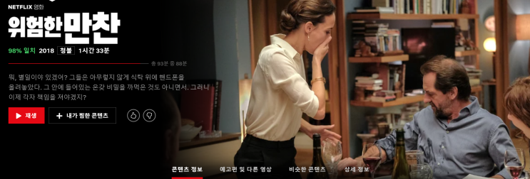  743] 위험한 만찬