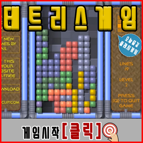  테트리스무료게임하기 [고전]