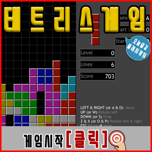 테트리스무료게임하기 [명작플래시]