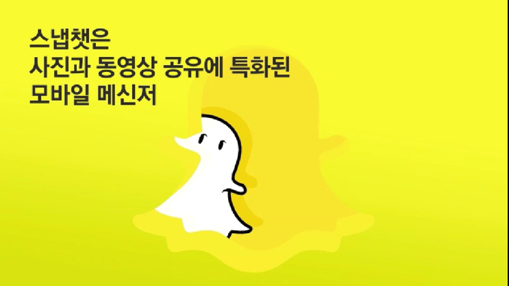  스냅Snap모바일메신저