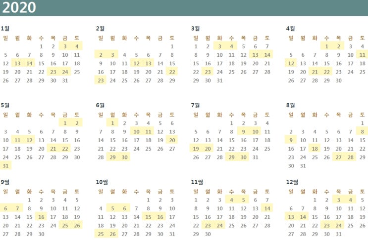 2020년 달력 / 손없는날 달력 / 결혼날짜 / 길일 / 바람달 / 2020년 윤달있는해 / 대구웨딩플래너이미미
