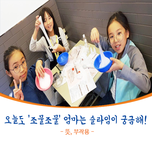 엄마는 슬라임이 궁금해! 바풍, 파츠, 리뉴 뜻 / 부작용