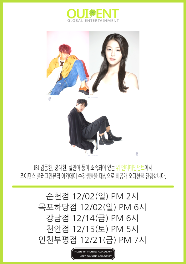  위엔터테인먼트 비공개오디션[순천가수오디션]