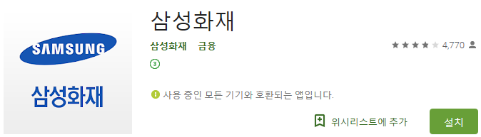  [보험청구] 삼성화재 보험금청구 하는 방법