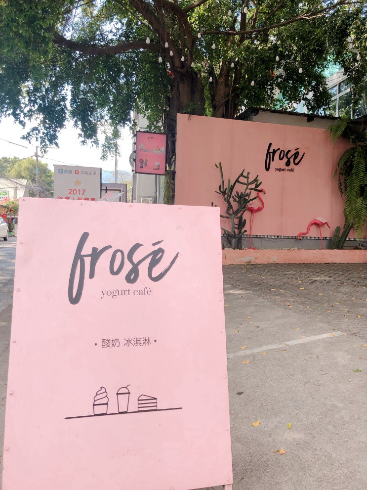  태국 치앙마이 핑쿠핑쿠한 Frose yogurt cafe를 소개해드리겠습니다~