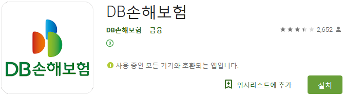 [보험청구] DB손해보험 보험금청구 하는 방법