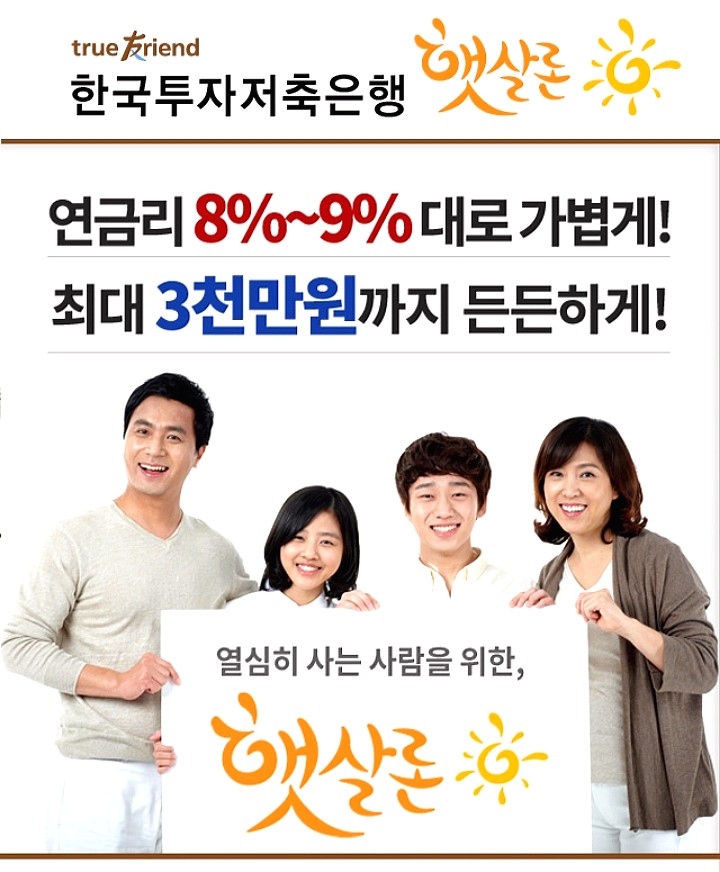  햇살론에서 신용등급 확인하시고 대출받으세요~^^