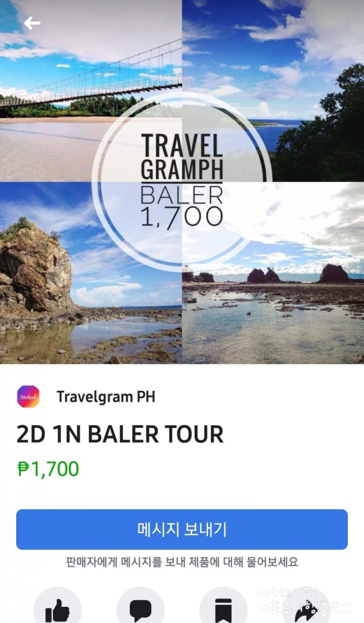 필리핀 발레르 로컬 패키지 여행 1편 오전투어 Baler package tour (TravelgramPH)