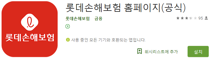  [보험청구] 롯데손해보험 보험금청구 하는 방법