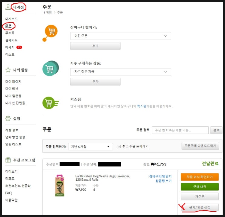  아이허브 환불방법이 바뀌었네요.