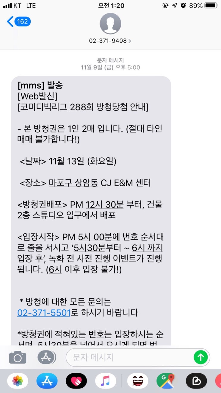 코미디빅리그(코빅) 방청 후기 & 방청신청 꿀팁