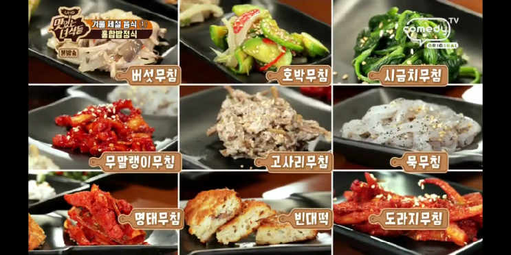 맛있는녀석들 겨울제철음식 홍합밥정식 차오랑