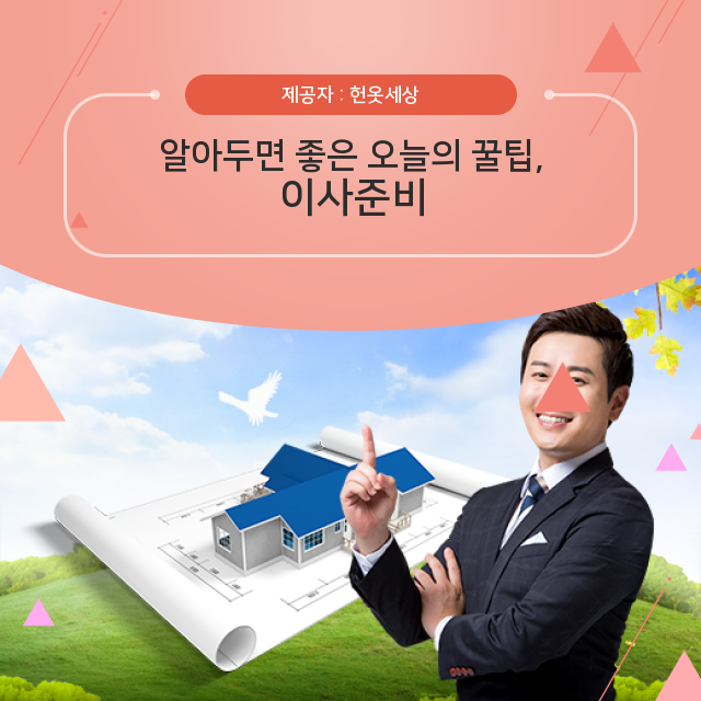  광주헌옷매입 이사준비에 대한 확실한 정보 공개