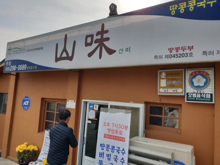  창원 북면 마금산 온천 맛집 '산미'에서 맛본 녹두국수