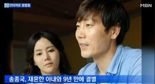  송종국 이혼사유 알고 나면 충격적이네요