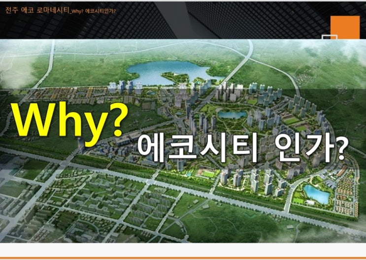  전주 로마네시티 상가~송천동 에코시티 입성!!