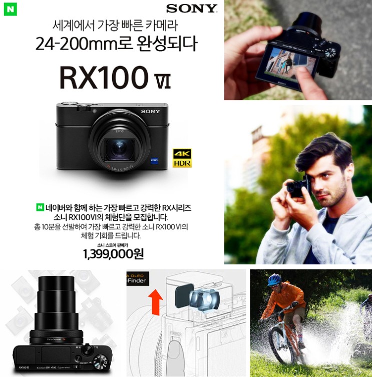 소니 RX100 MK6 무료체험단 빠른 카메라 24-200mm