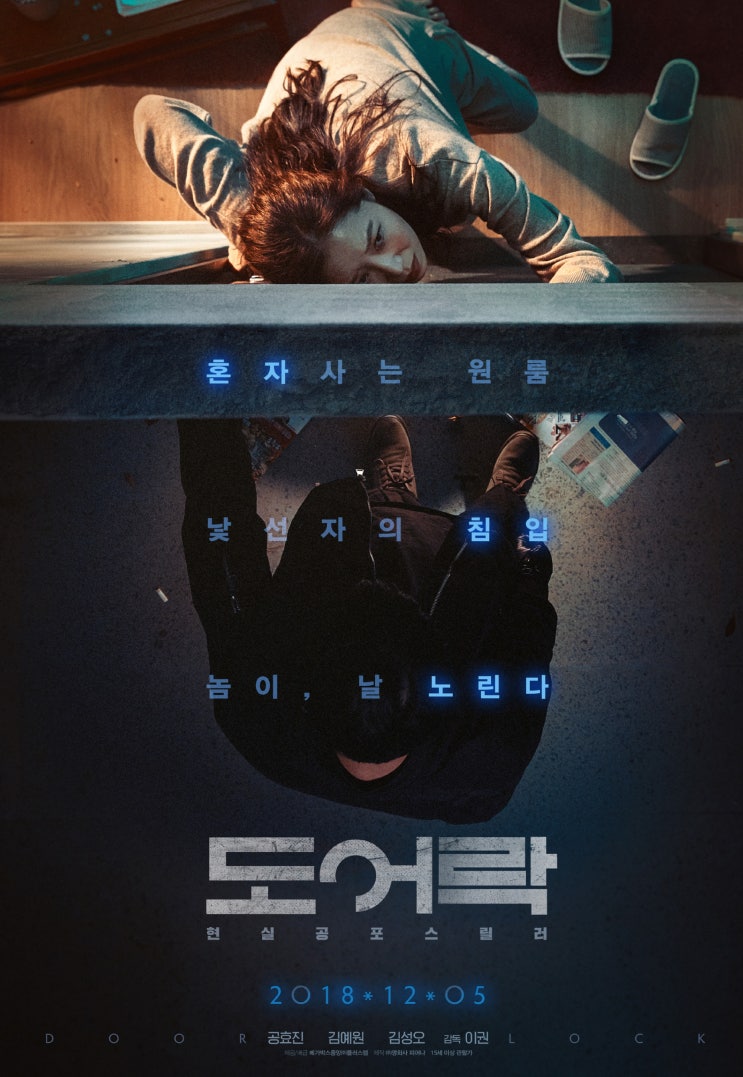  영화 도어락 범인 누구?