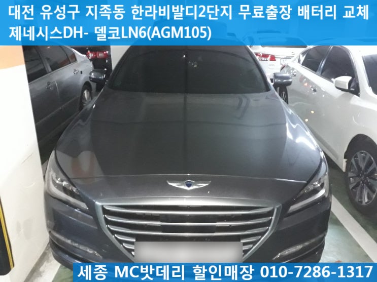  대전밧데리, 대전배터리- 지족동 무료출장 배터리교체