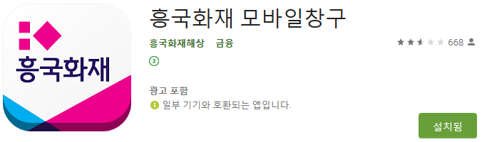  [보험청구] 흥국화재 보험금청구 하는 방법