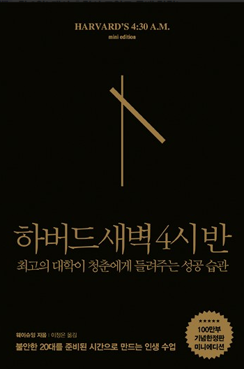  [하버드 새벽 4시 반] 하버드 도서관은 새벽에 열지 않는다