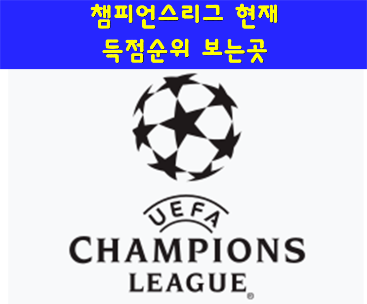  챔피언스리그 득점 순위 보기/챔스(레반도프스키/메시/제코)
