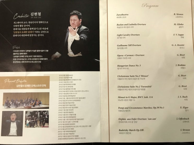  김현철의 유쾌한 오케스트라 후기