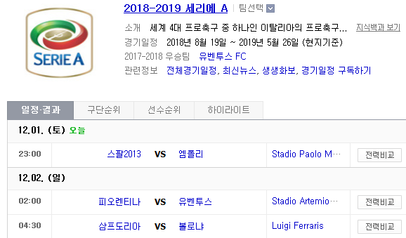 2018.12.01 세리에A (스팔 vs 엠폴리 피오렌티나 vs 유벤투스 삼프도리아 vs 볼로냐) 2018.12.01 세리에A (스팔 vs 엠폴리 피오렌티나 vs 유벤투스 삼프도리아 vs 볼로냐)