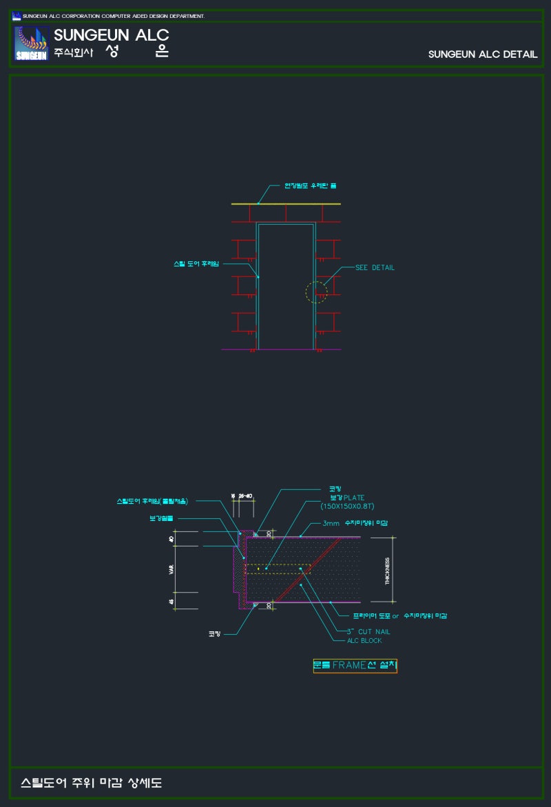 Alc Block 시공 상세도 (기술 도면) : 스틸 도어 주위 마감 상세도 : 네이버 블로그