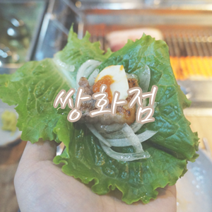  대전 둔산동 무한리필 맛집 쌍화점