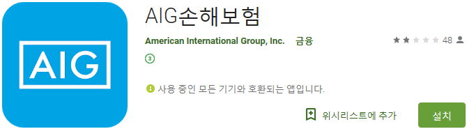  [보험청구] AIG손해보험 보험금청구 하는 방법