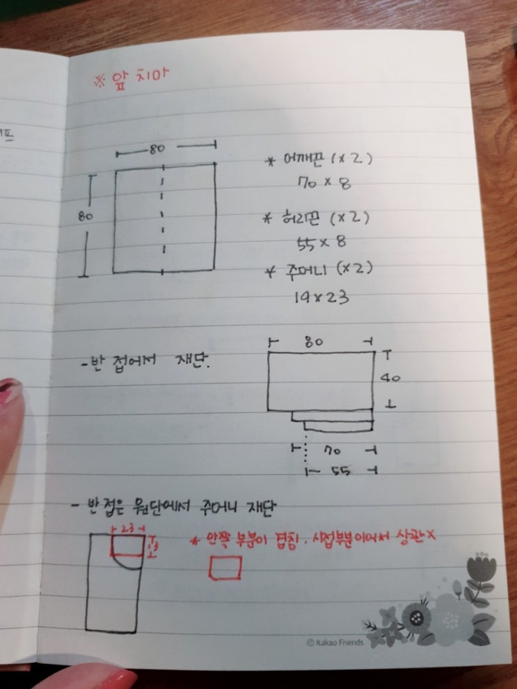  [초보 미싱러 봉봉이] 송도 풀잎문화센터 :: 홈패션 :: 입문 :: 바느질 :: 앞치마