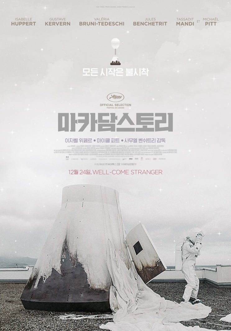  마카담 스토리 (Asphalte, 2015) OST: Raphael Haroche - Macadam Stories Soundtrack