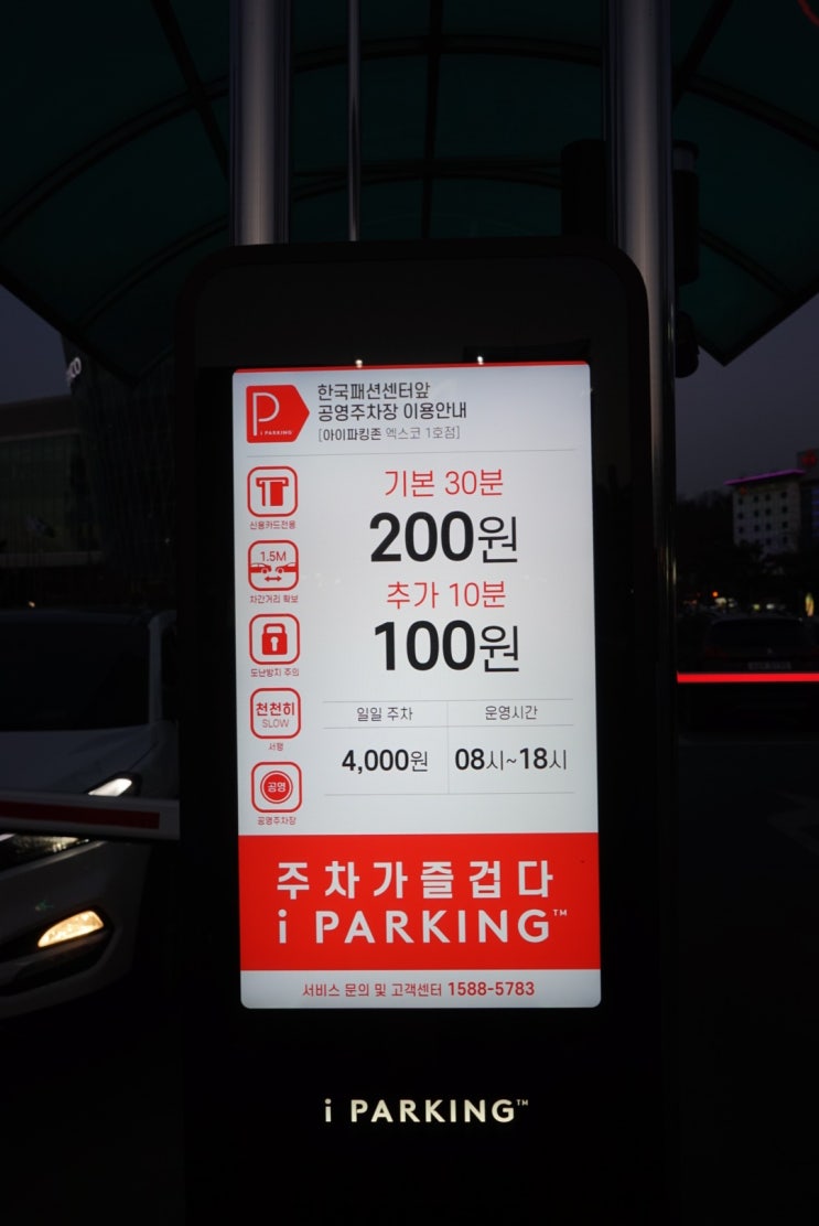 [대구 엑스코/엑스코 주차장] 엑스코 맞은편, 저렴한 한국패션센터 공영주차장!