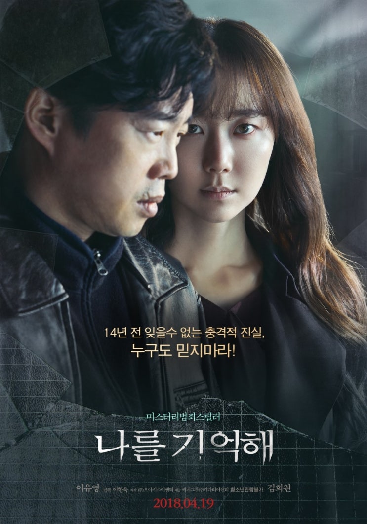 [영화] 나를 기억해 (Marionette, 2017)