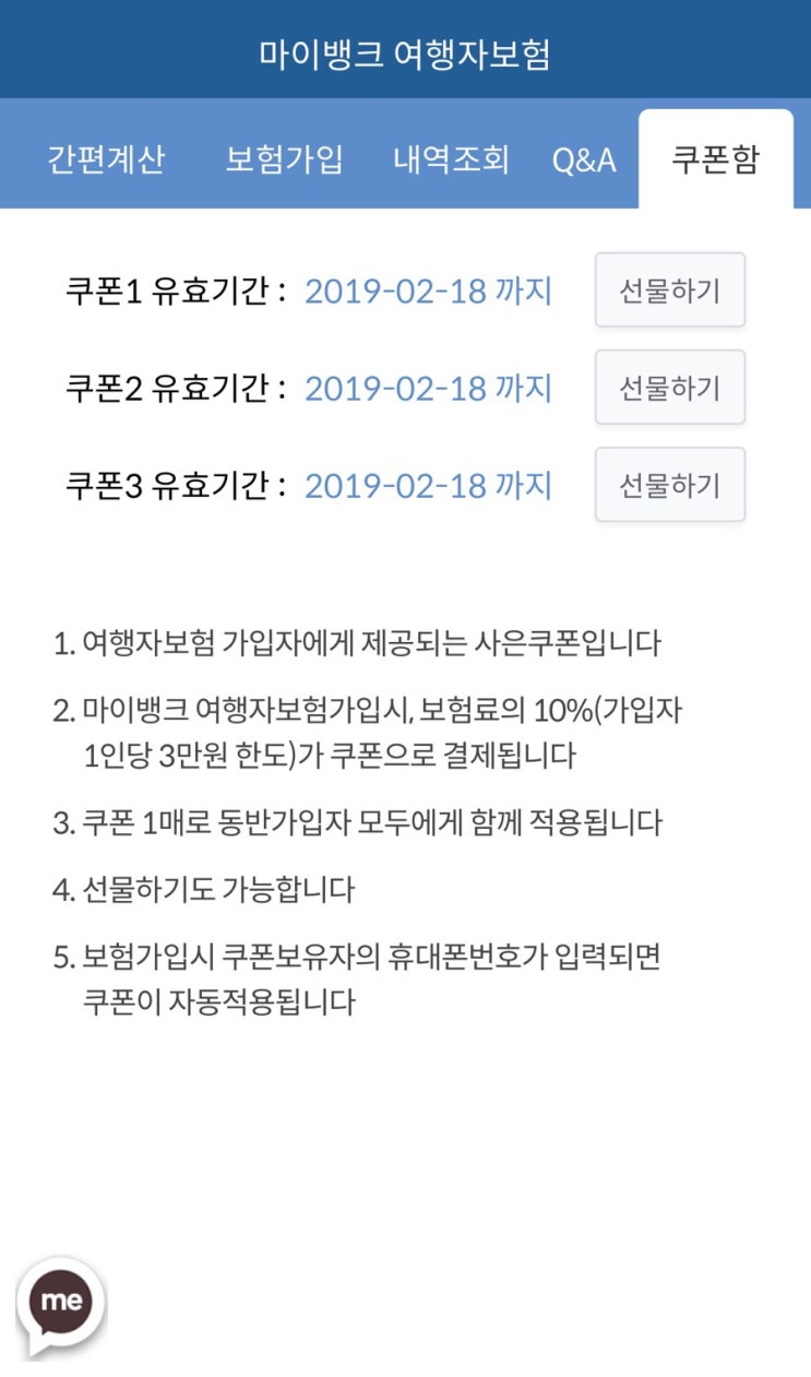 마이뱅크 쿠폰 나눔(완료) 마이뱅크 쿠폰 나눔(완료)