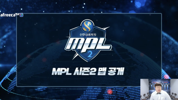 MPL 시즌2 맵 공개, 스폰서와 감독 소개글 (po.1)