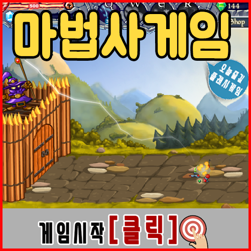  마법사게임 [테크매직]
