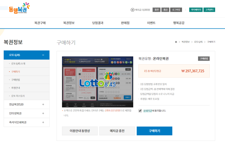  나눔로또→동행복권! 인터넷으로 로또 구매. 구매 방법