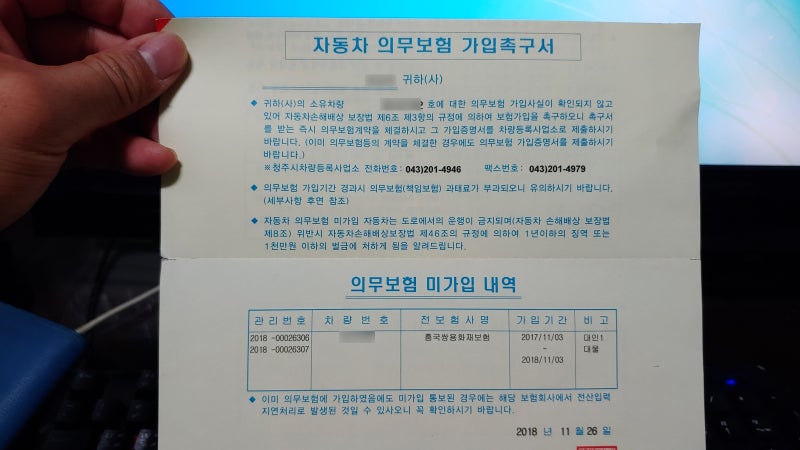 자동차 의무보험 가입촉구서도 받아보네.