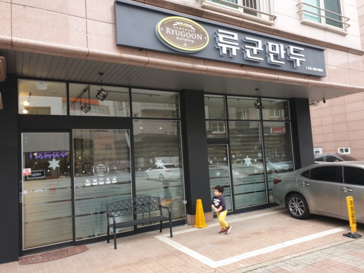  [김포만두전골] 뜨끈한 국물이 생각날땐 류군만두 만두전골이 갑이지 -!