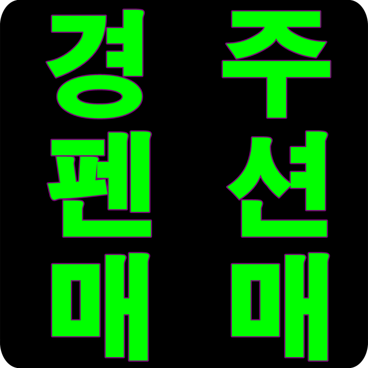  경주펜션매매 시설최고 천군동