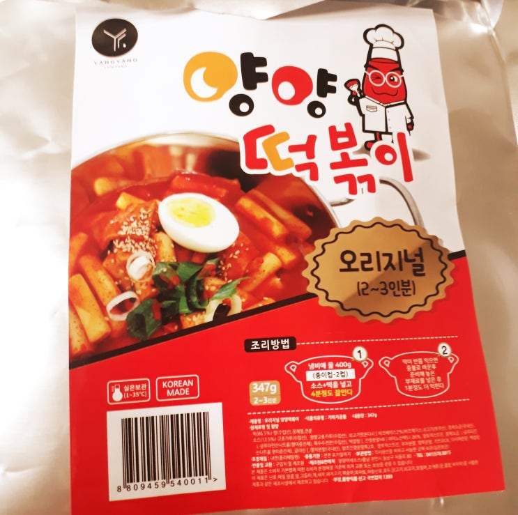  푸드위크에서 사온 양양 떡볶이(오리지날)