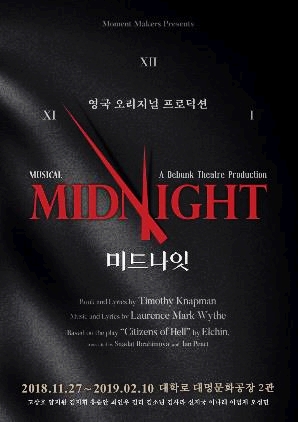  대학로 뮤지컬 '미드나잇' 관람후기