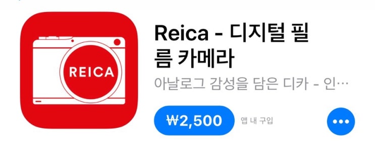  아이폰 필름카메라어플 :: 디지털 필름카메라 Reica