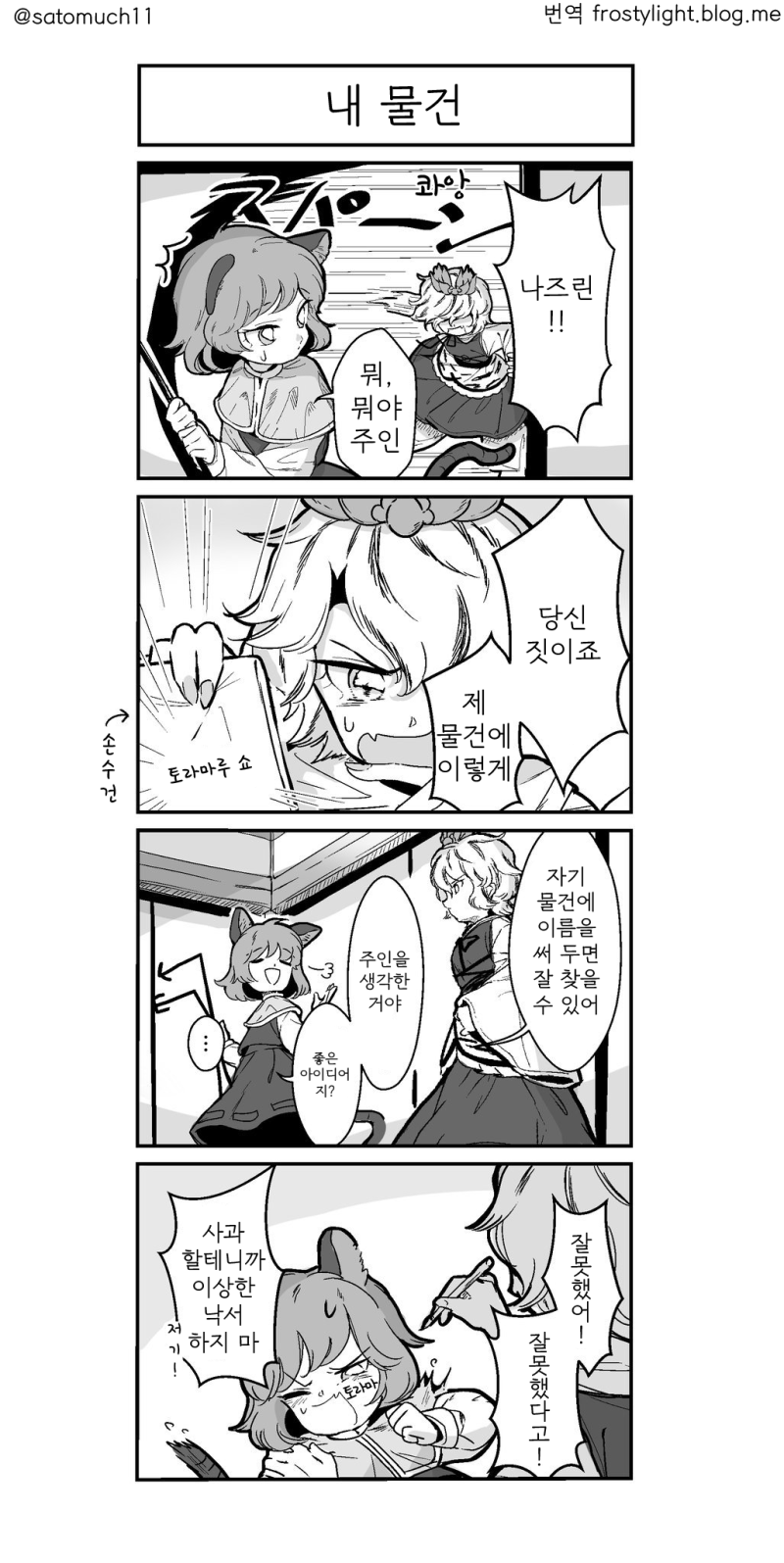 동방프로젝트/만화]내 물건, 한땀한땀 : 네이버 블로그