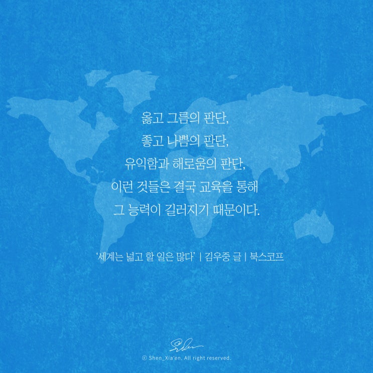  Book Report] '세계는 넓고 할 일은 많다'를 읽고 | 김우중 글 | 북스코프